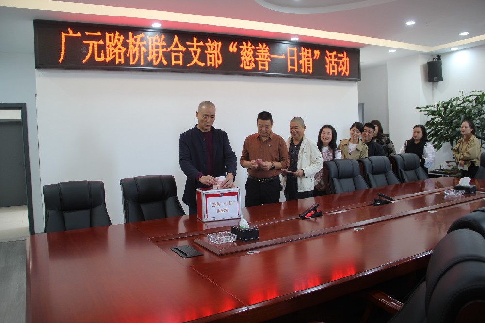 微光成炬，澎湃善“薪”力量|路橋集團開展“慈善一日捐”捐款活動
