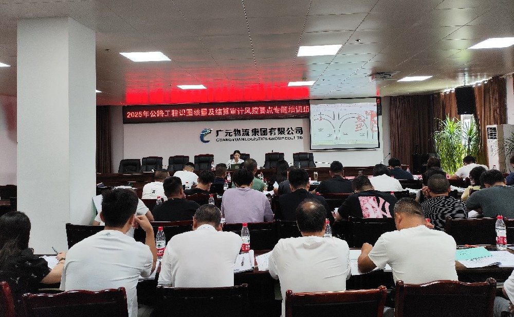 學(xué)無止境，篤行致遠(yuǎn)｜路橋集團(tuán)成功舉辦公路工程識圖核量及結(jié)算審計風(fēng)控要點專題培訓(xùn)班（第一期）