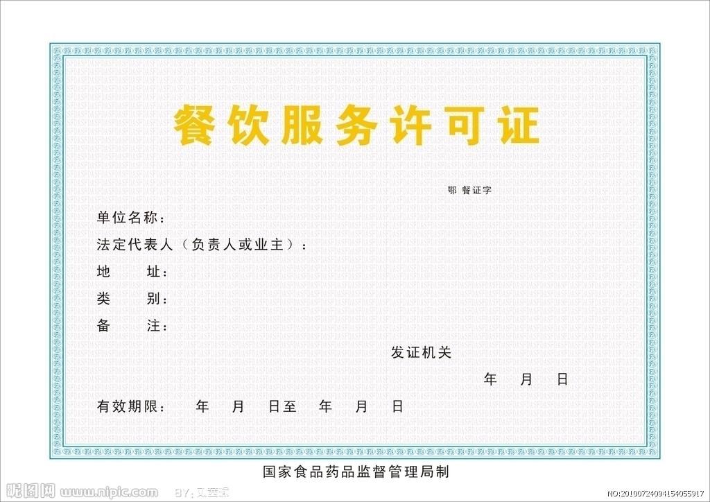 蕪湖食品經(jīng)營(yíng)許可證延續(xù)