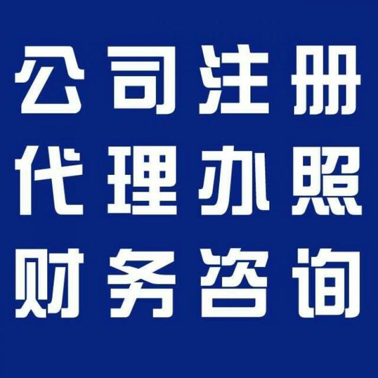 蕪湖如何辦理電商個人營業(yè)執(zhí)照 如何申請電商經營許可證?