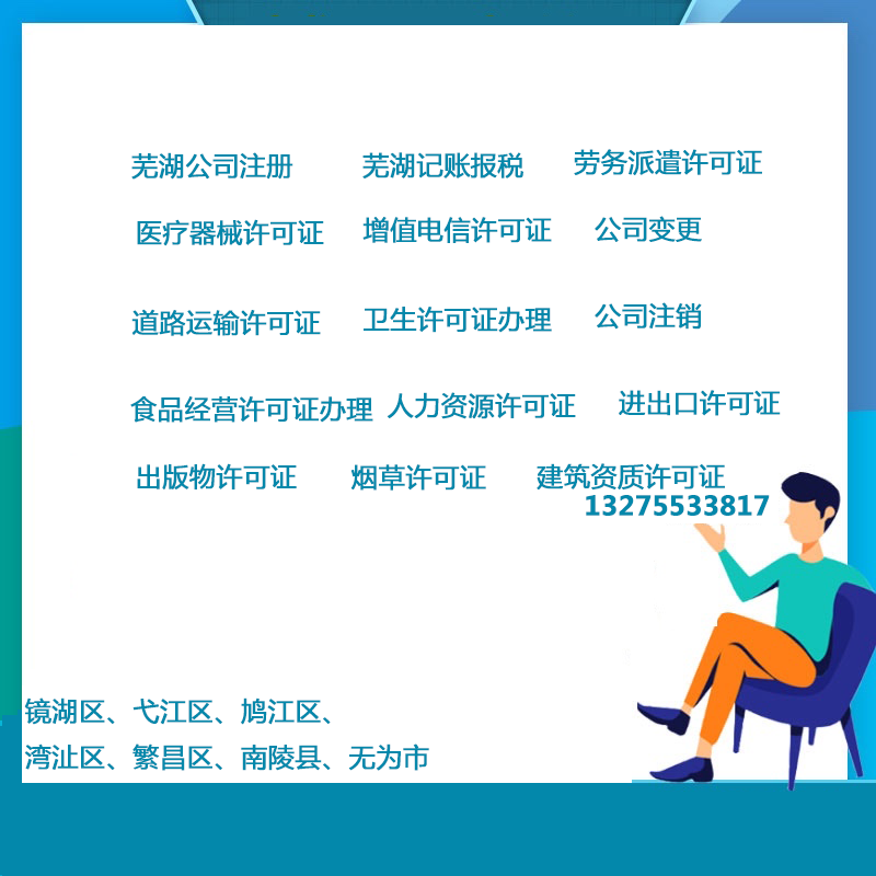 蕪湖公司注冊(cè)