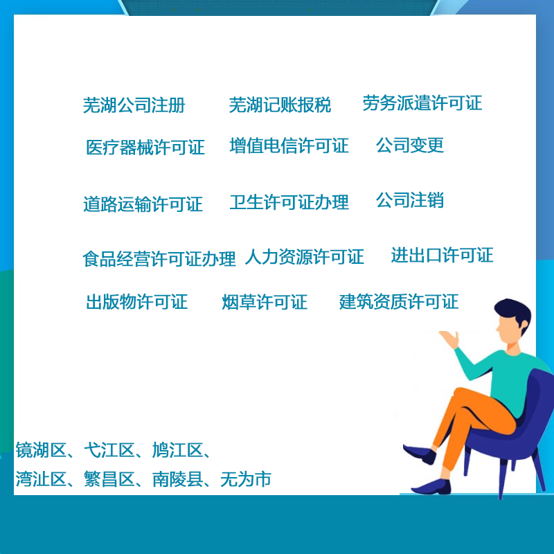 蕪湖公司注冊(cè)