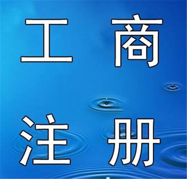 蕪湖食品經(jīng)營(yíng)許可證
