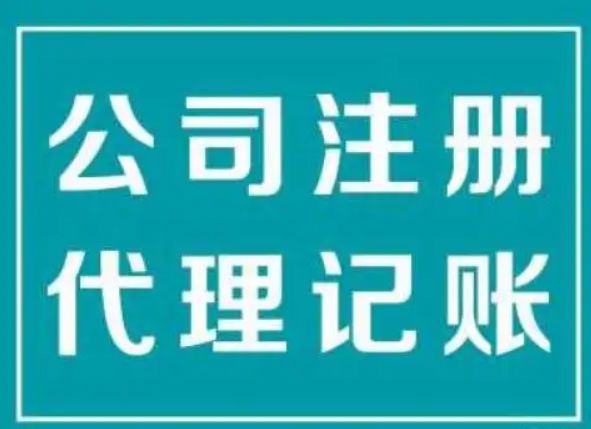 蕪湖注冊公司