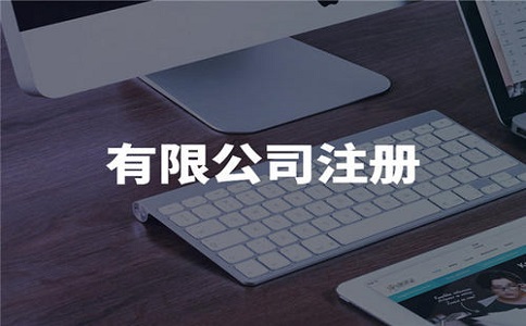 注冊(cè)分公司有什么要求呢，具體需提交申請(qǐng)哪些材料?