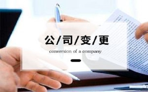 公司地址變了，還有什么證件要變更？