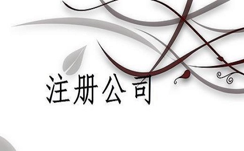 電商公司經(jīng)營(yíng)范圍變更辦理攻略？