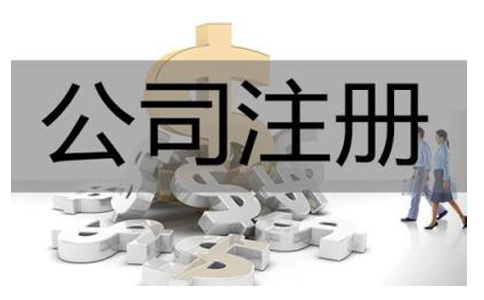 注冊(cè)公司資本的常見問(wèn)題有哪些？
