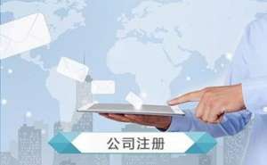 無(wú)為電商公司經(jīng)營(yíng)范圍變更辦理攻略？