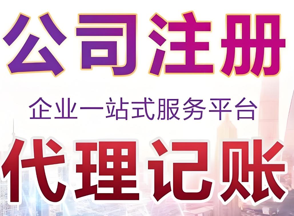 蕪湖營業(yè)執(zhí)照注冊：解鎖 “一照通行”，生意從這里正式開場