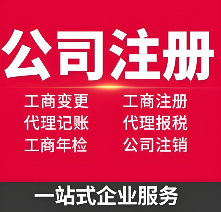 蕪湖注冊公司流程拆解：每一步該做什么？看這篇就夠