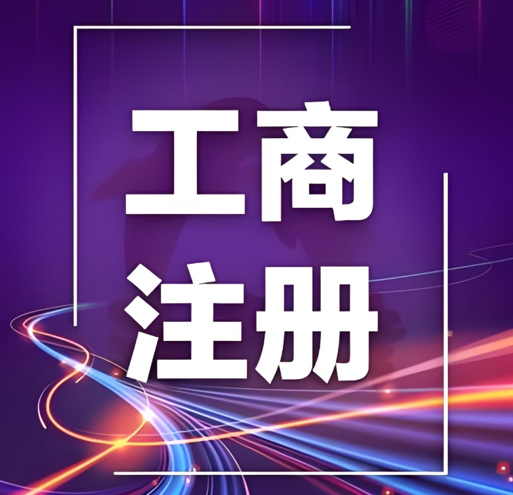 蕪湖工商注冊(cè)費(fèi)用明細(xì)：包含哪些項(xiàng)目？