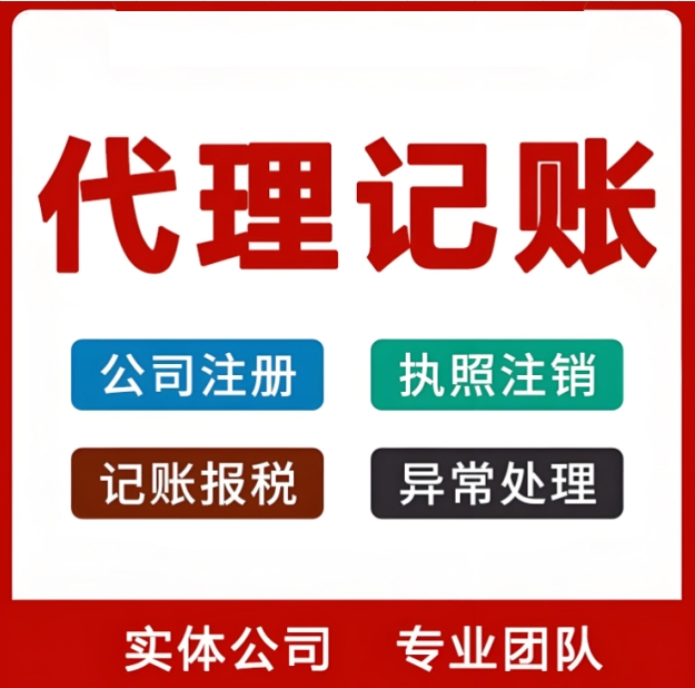 想在蕪湖選好代理記賬公司？先看這些要求