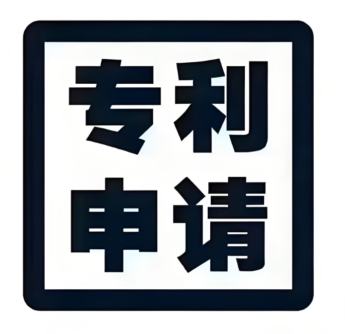 蕪湖專利申請的核心條件與審查標準  創(chuàng)業(yè)者必看！