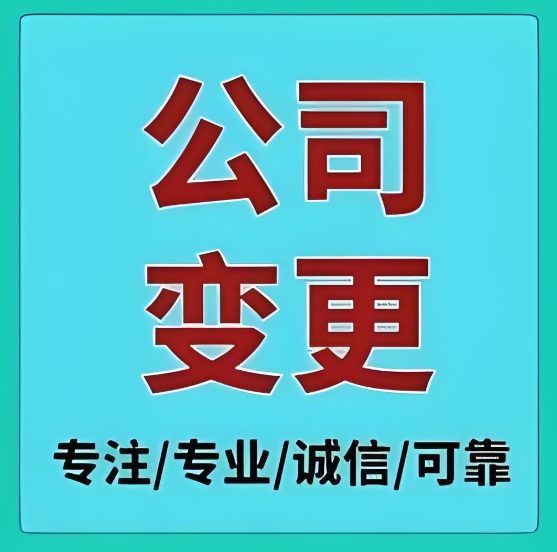 蕪湖公司變更常見(jiàn)問(wèn)題：股權(quán)變更個(gè)稅、材料補(bǔ)正全解答