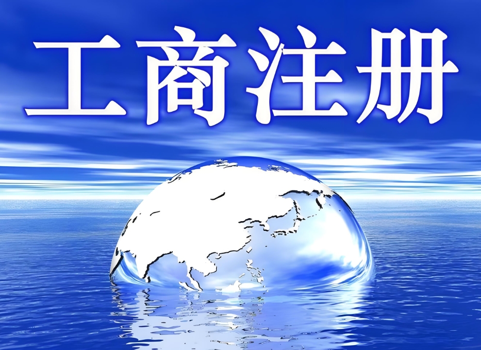 蕪湖工商注冊需要法人到場嗎？個體戶和公司有區(qū)別嗎？