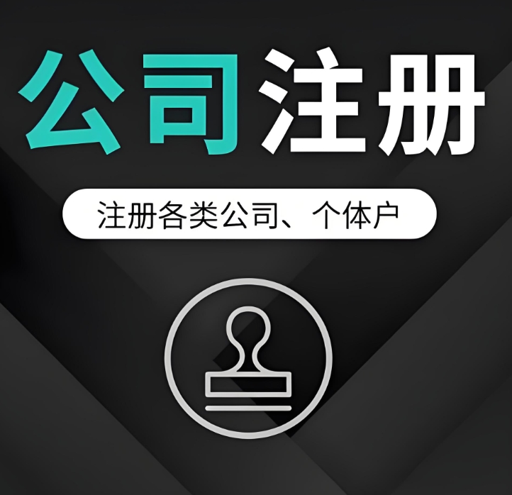 蕪湖 “老字號(hào)” 想新注冊(cè)公司？工商登記中這些注意事項(xiàng)要牢記