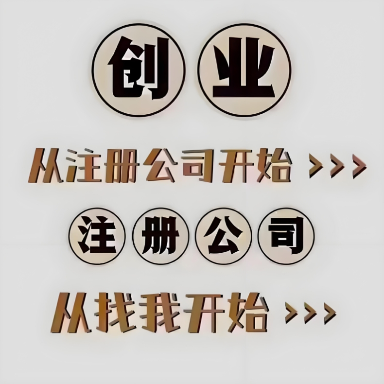 蕪湖注冊公司自己辦還是找代理？時間、成本、效率對比