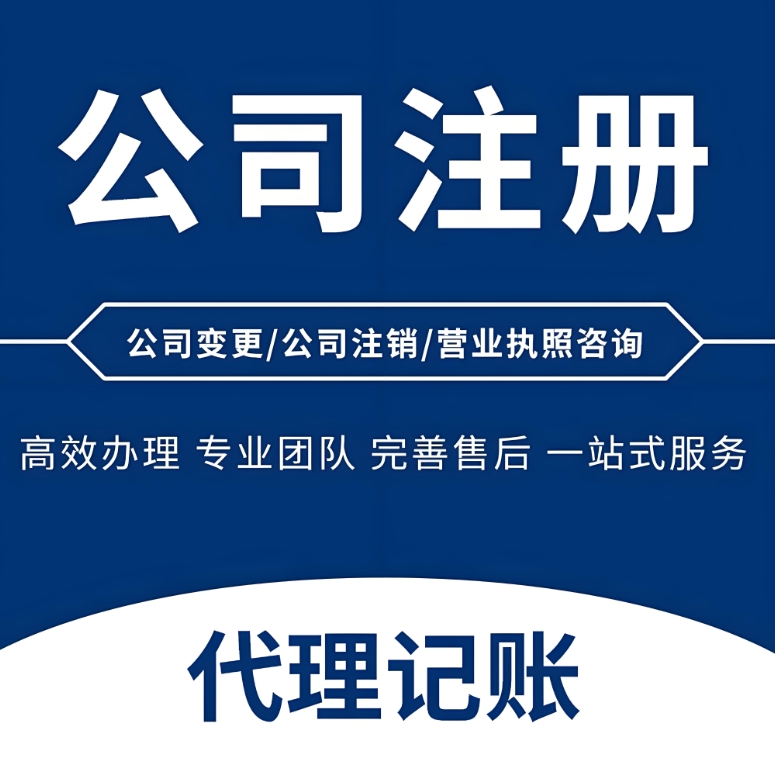 蕪湖注冊公司后必做的 3 件事：稅務登記、銀行開戶、社保開通流程