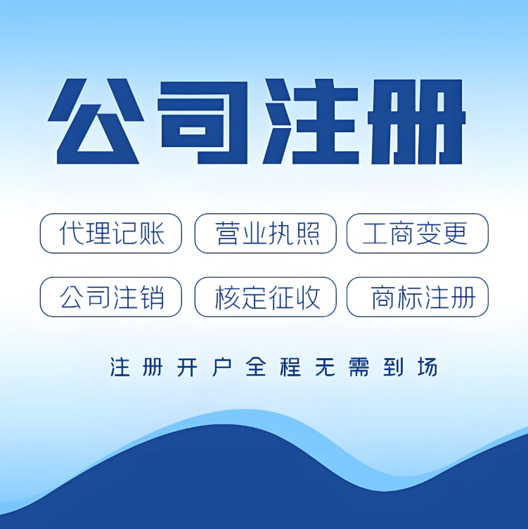 蕪湖注冊公司經(jīng)營范圍怎么寫？規(guī)范 + 行業(yè)示例