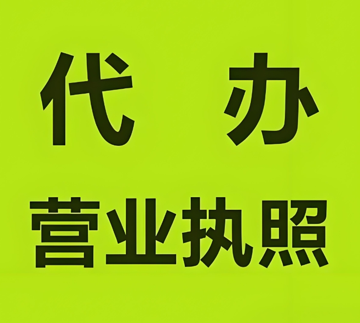 蕪湖建筑公司執(zhí)照：資質(zhì)銜接 + 材料清單