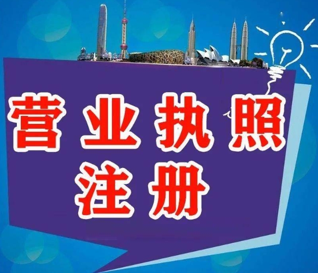 蕪湖辦理執(zhí)照地址怎么選？合規(guī)要求 + 掛靠風(fēng)險全說明