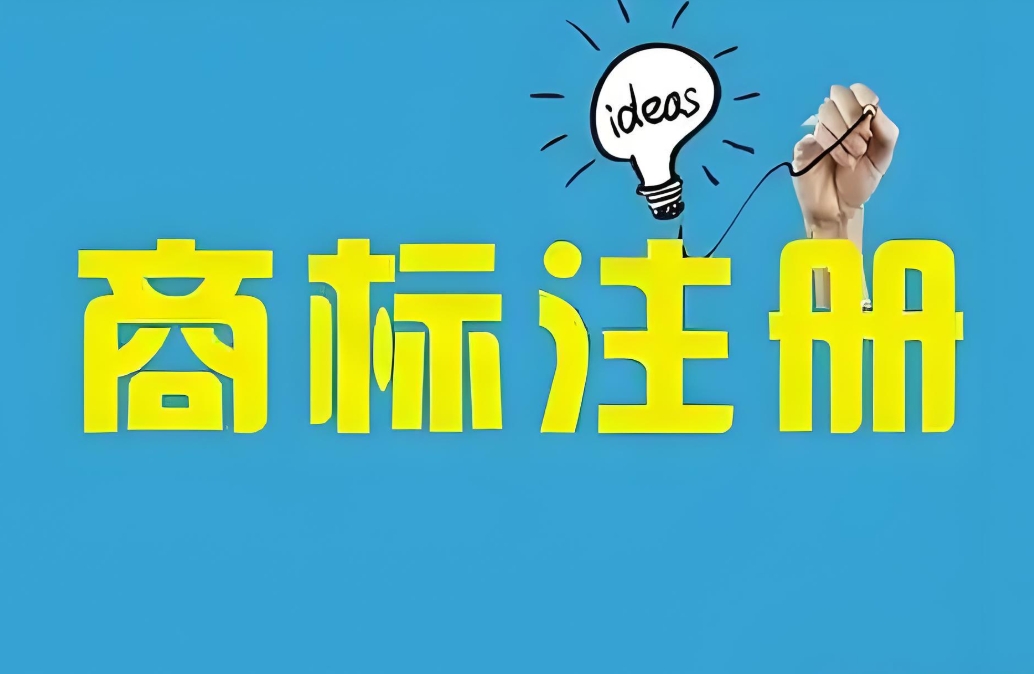 蕪湖商標(biāo)注冊(cè)類(lèi)別怎么選？分類(lèi)要求 + 選錯(cuò)風(fēng)險(xiǎn)提醒